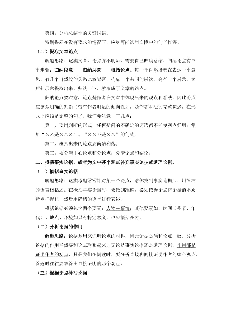 2019-2020年中考议论文考点归纳及策略.doc_第2页