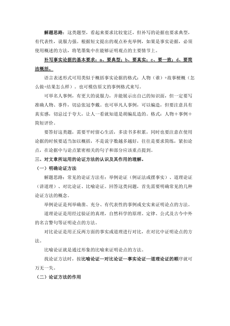 2019-2020年中考议论文考点归纳及策略.doc_第3页