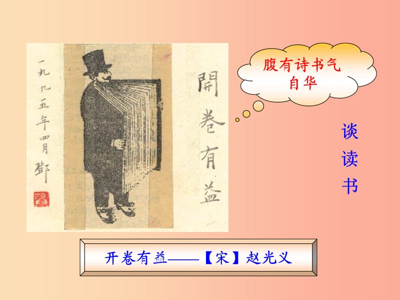 2019年九年级语文下册 第四单元 13 短文两篇课件 新人教版.ppt_第2页