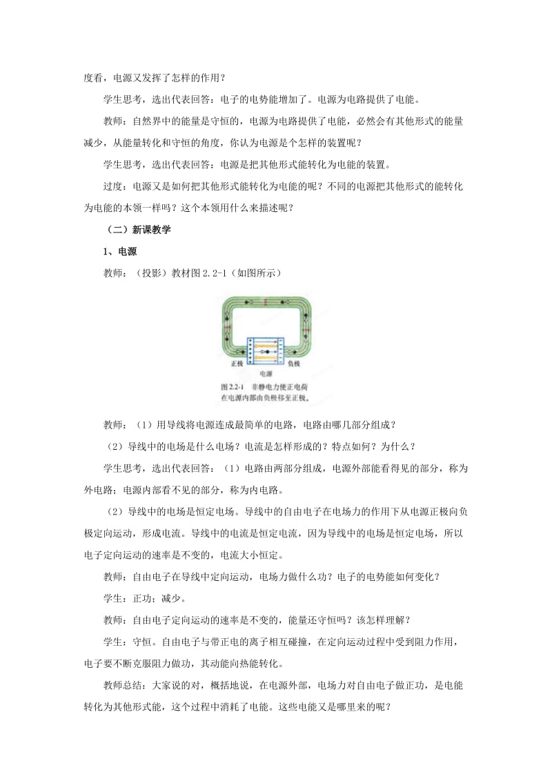 2019-2020年高二物理 2.2 电动势教案.doc_第2页