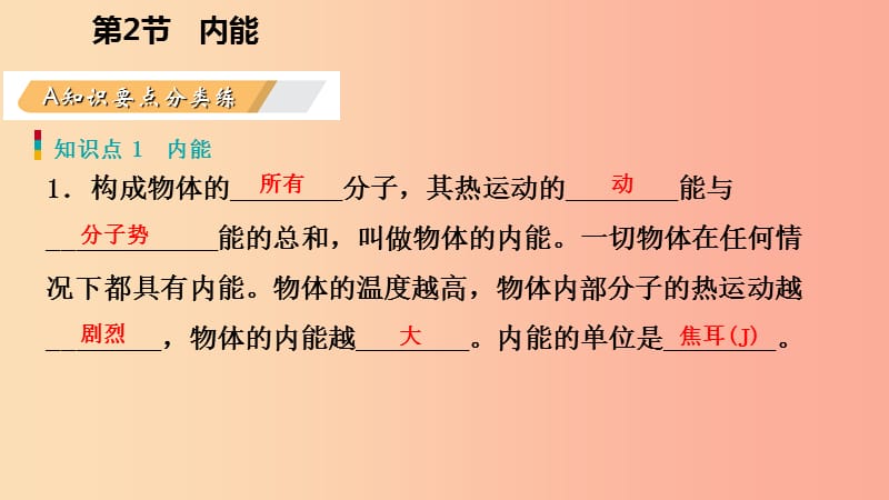 2019年九年级物理全册 13.2内能课件 新人教版.ppt_第2页