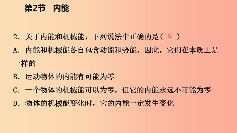 2019年九年级物理全册 13.2内能课件 新人教版.ppt_第3页