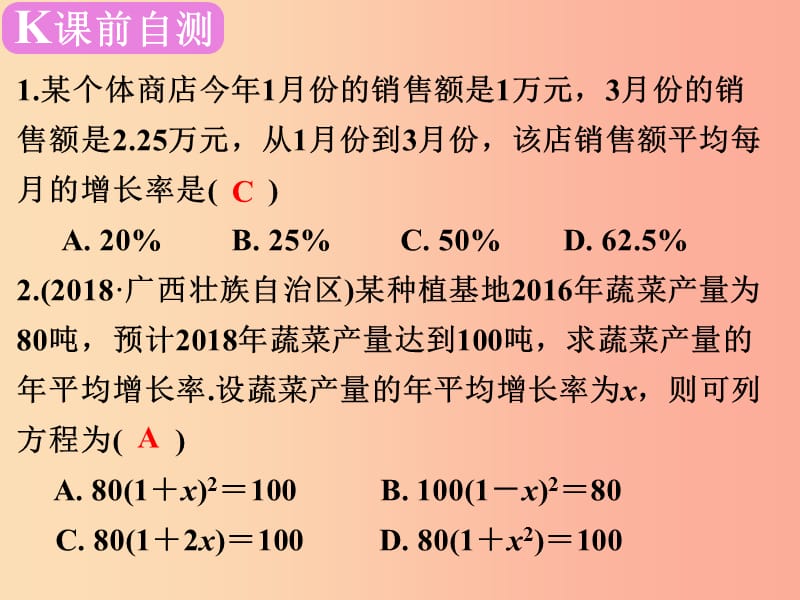 广东省2019届中考数学复习 第二章 方程与不等式 第9课时 列方程（组）解应用题课件.ppt_第2页