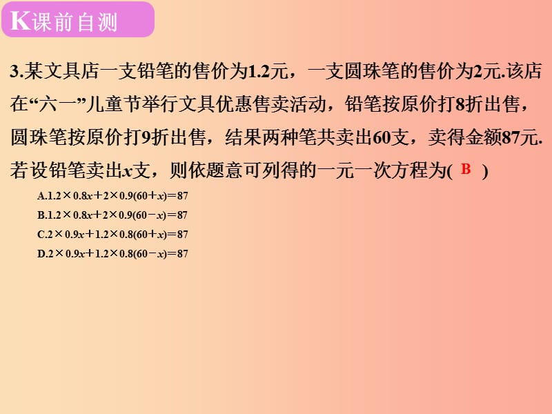 广东省2019届中考数学复习 第二章 方程与不等式 第9课时 列方程（组）解应用题课件.ppt_第3页