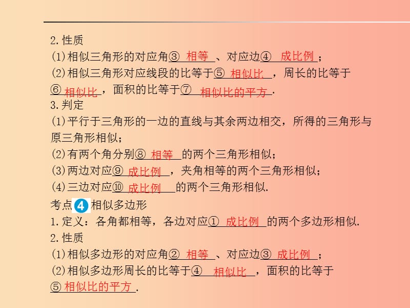 中考数学一轮复习 第一部分 系统复习 成绩基石 第五章 四边形与相似 第20讲 相似三角形.ppt_第2页