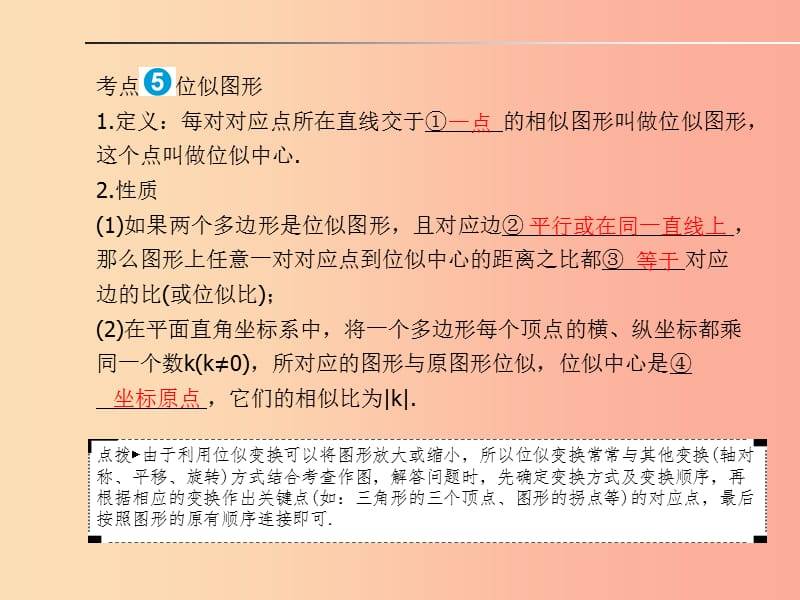 中考数学一轮复习 第一部分 系统复习 成绩基石 第五章 四边形与相似 第20讲 相似三角形.ppt_第3页