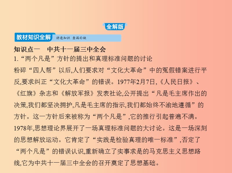 2019年春八年级历史下册 第三单元 中国特色社会主义道路 7 伟大的历史转折同步课件 新人教版.ppt_第2页