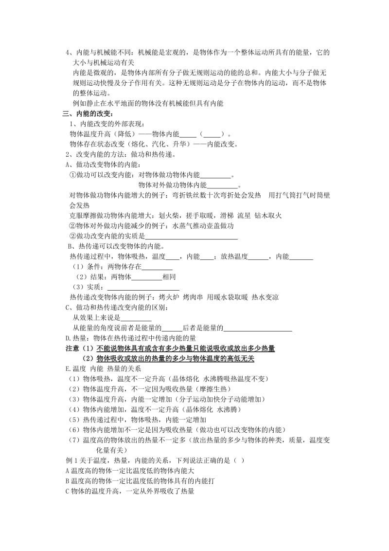 2019-2020年中考物理 热和能复习提纲 新人教版.doc_第2页