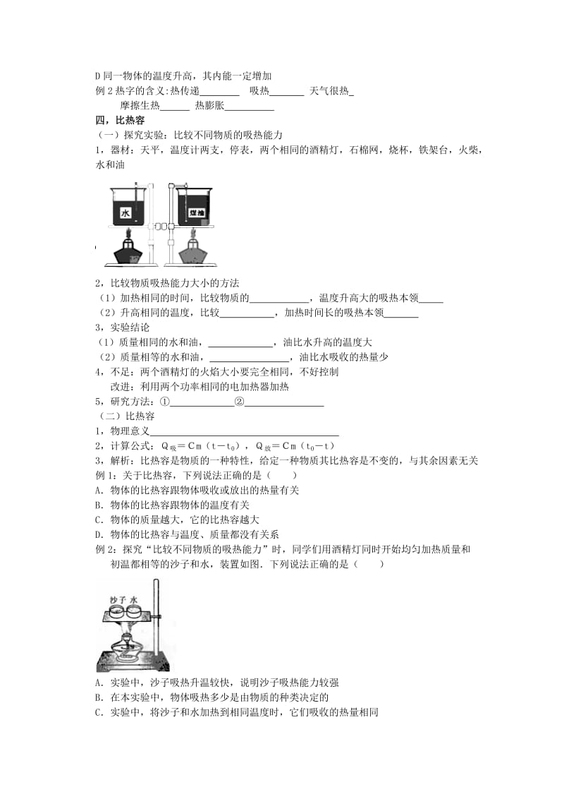 2019-2020年中考物理 热和能复习提纲 新人教版.doc_第3页