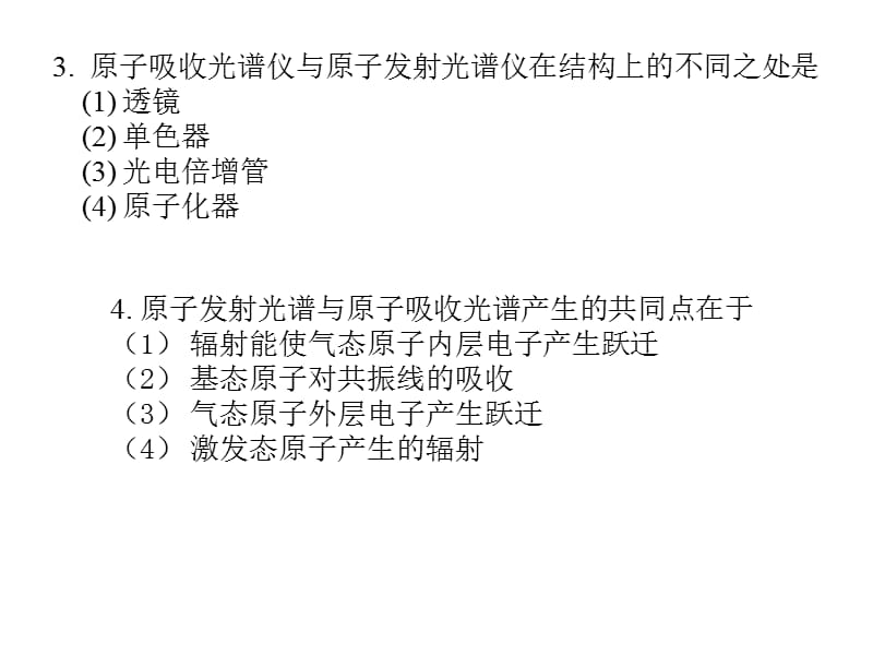 原子吸收光谱法(练习).ppt_第2页