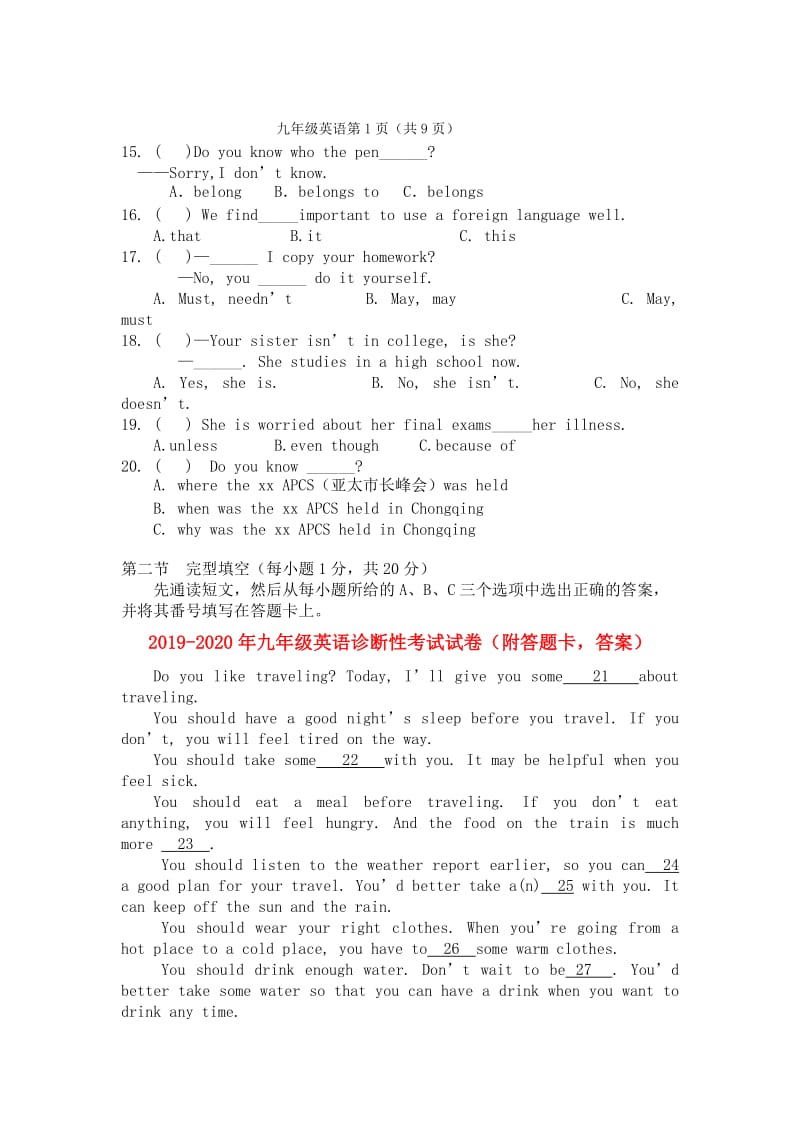 2019-2020年九年级英语诊断性考试试卷（附答题卡答案）.doc_第2页