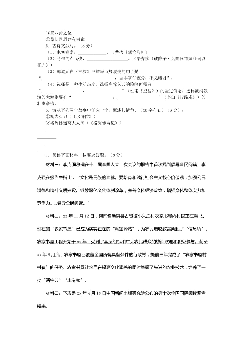 2019-2020年九年级第二次质量预测试卷语文.doc_第2页