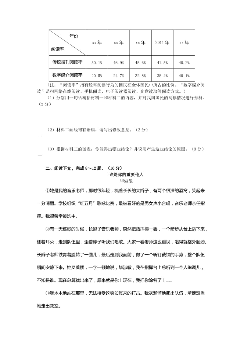 2019-2020年九年级第二次质量预测试卷语文.doc_第3页