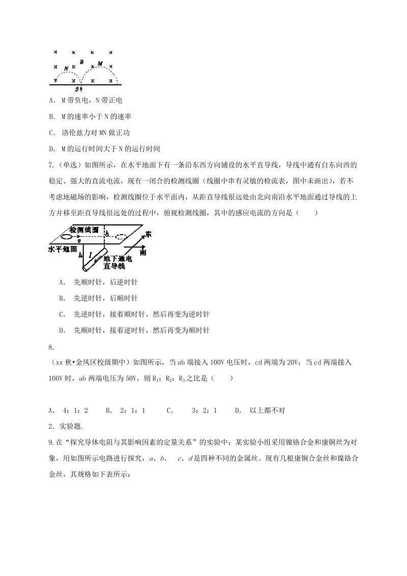 2019-2020年高二物理寒假作业（5）《选修3-1、3-2》.doc_第2页