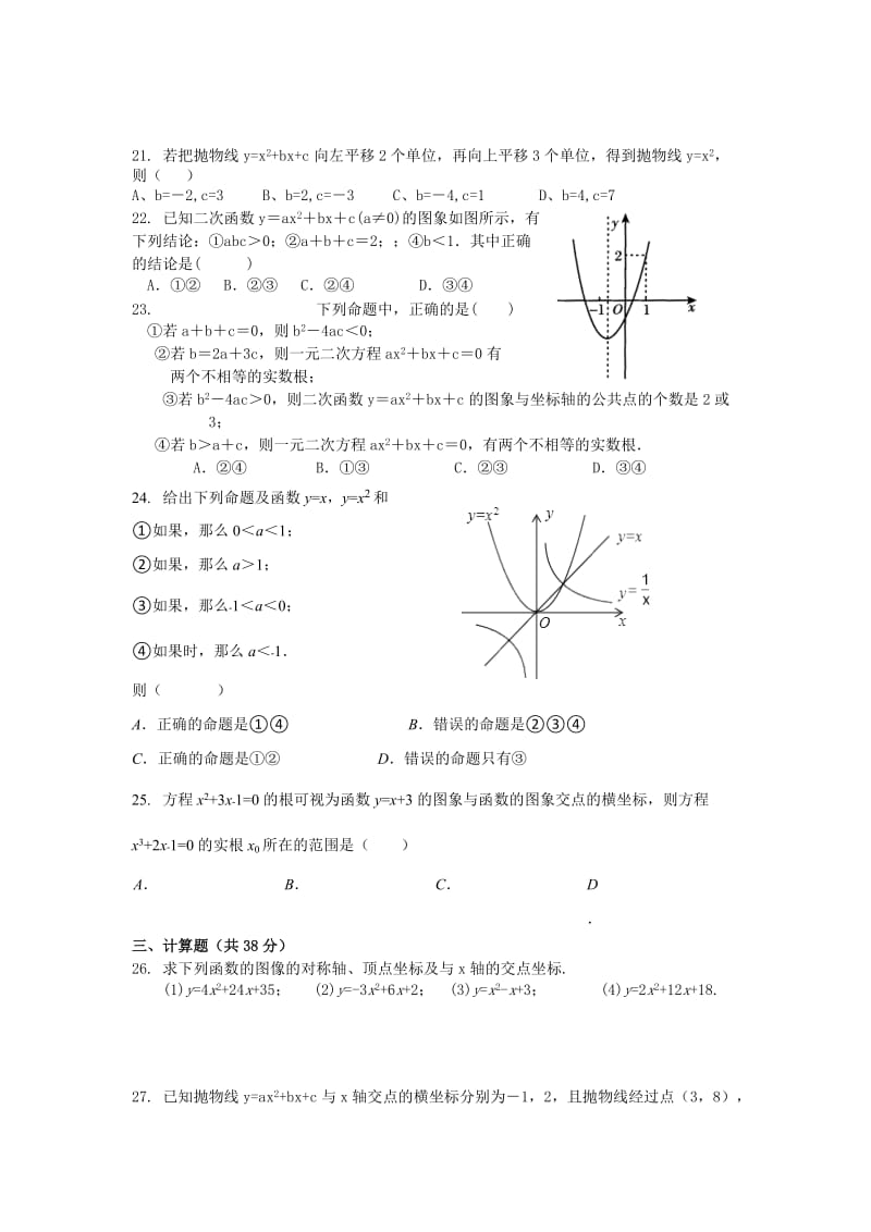 2019-2020年九年级数学复习：二次函数综合复习训练题(含答案).doc_第2页