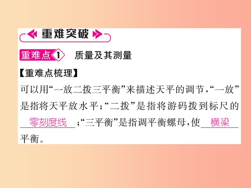 山西专版2019年八年级物理上册第6章质量和密度重难点易错点突破方法技巧作业课件 新人教版.ppt_第3页