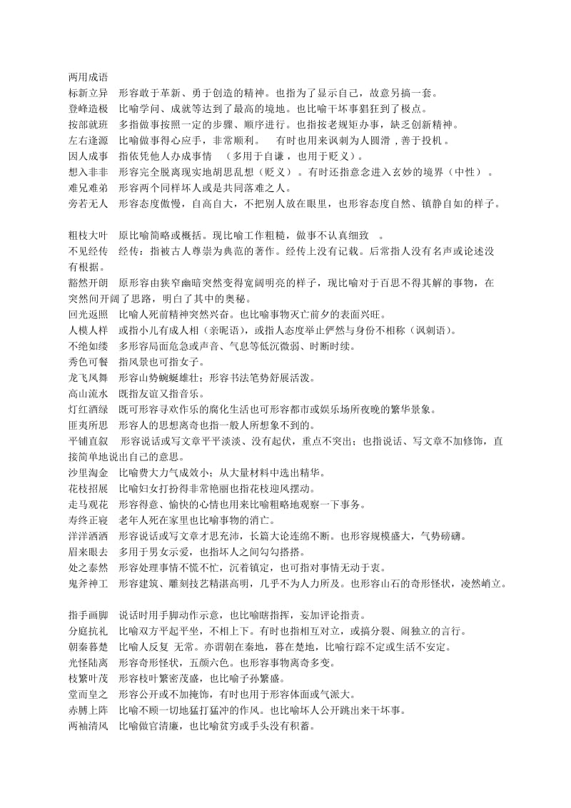 2019-2020年高考语文一轮复习 基础梳理《常见易错成语》.doc_第3页