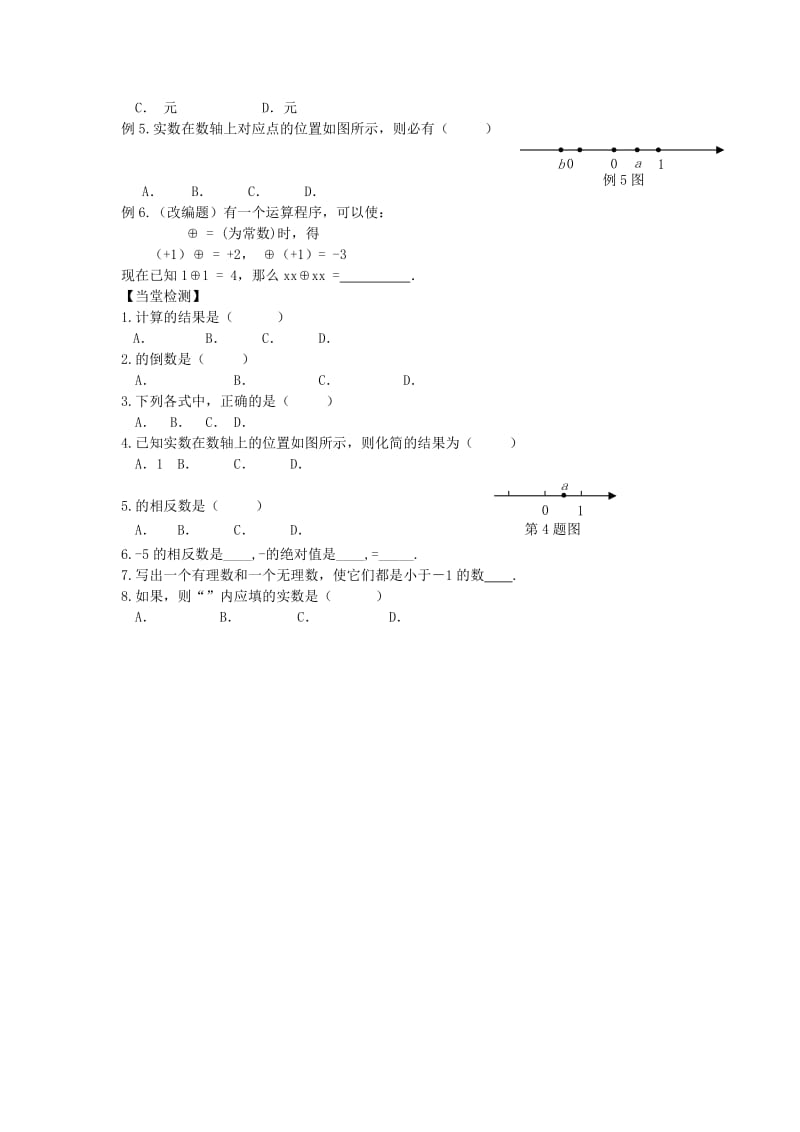 2019-2020年中考数学第一轮复习资料：第1-2课时 实数的有关概念.doc_第2页