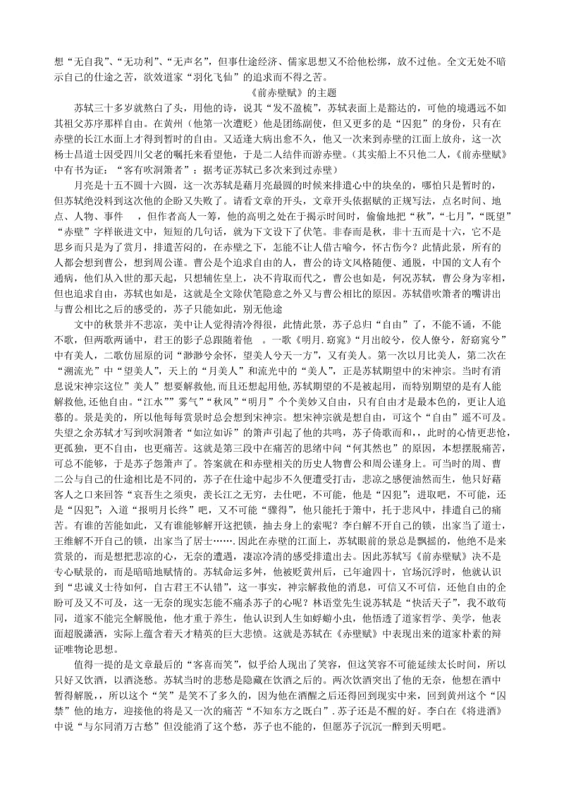 2019-2020年高二语文难以挣脱的儒道之苦 苏轼的前赤壁赋解读.doc_第2页