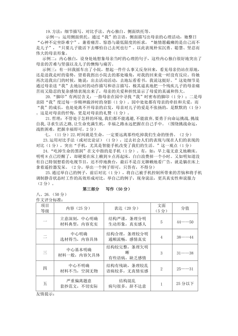 2019-2020年九年级语文学业水平模拟试题答案.doc_第2页