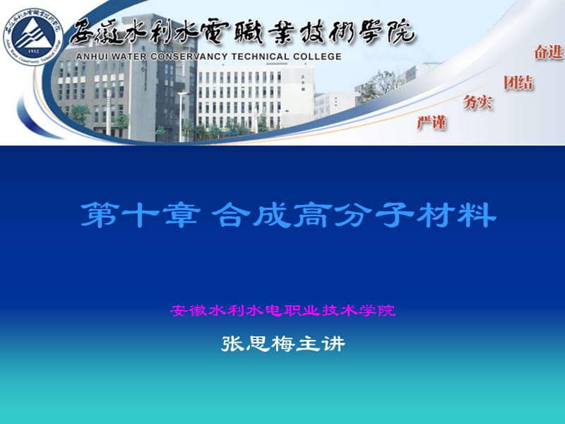 建筑材料：第10章合成高分子材料.ppt_第2页