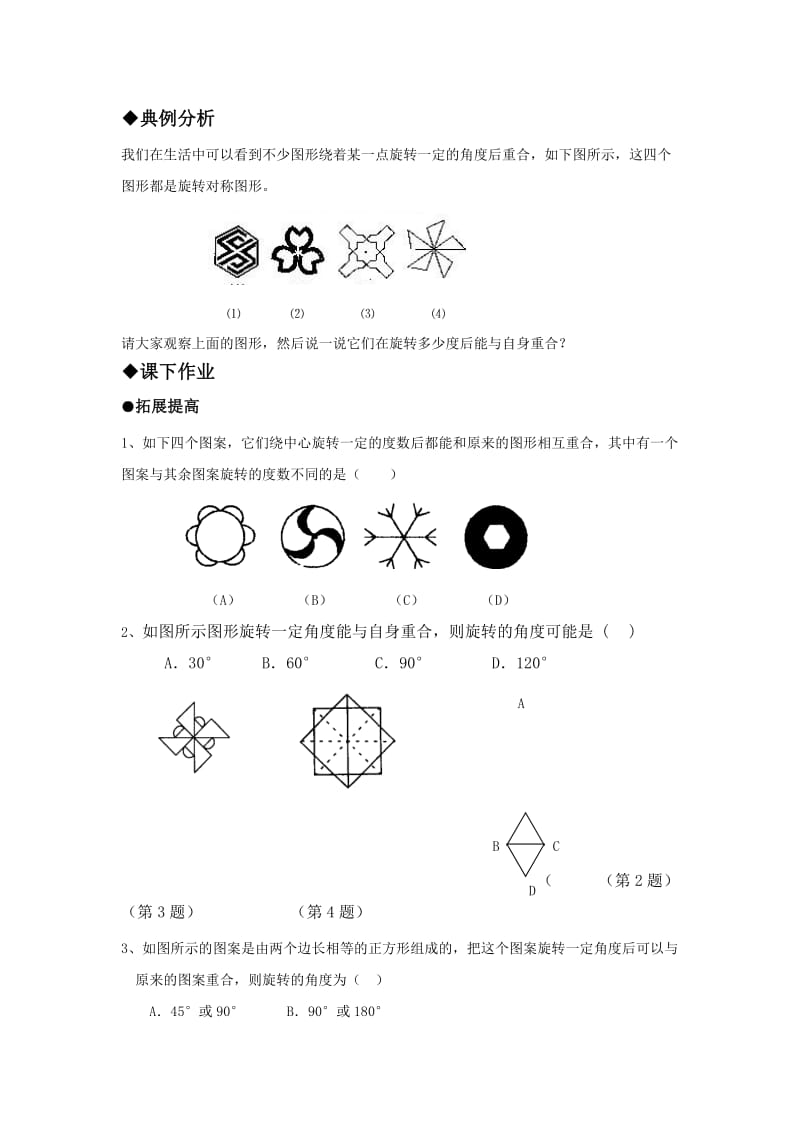 2019-2020年九年级数学随堂测试：15.2.3旋转对称图形.doc_第2页