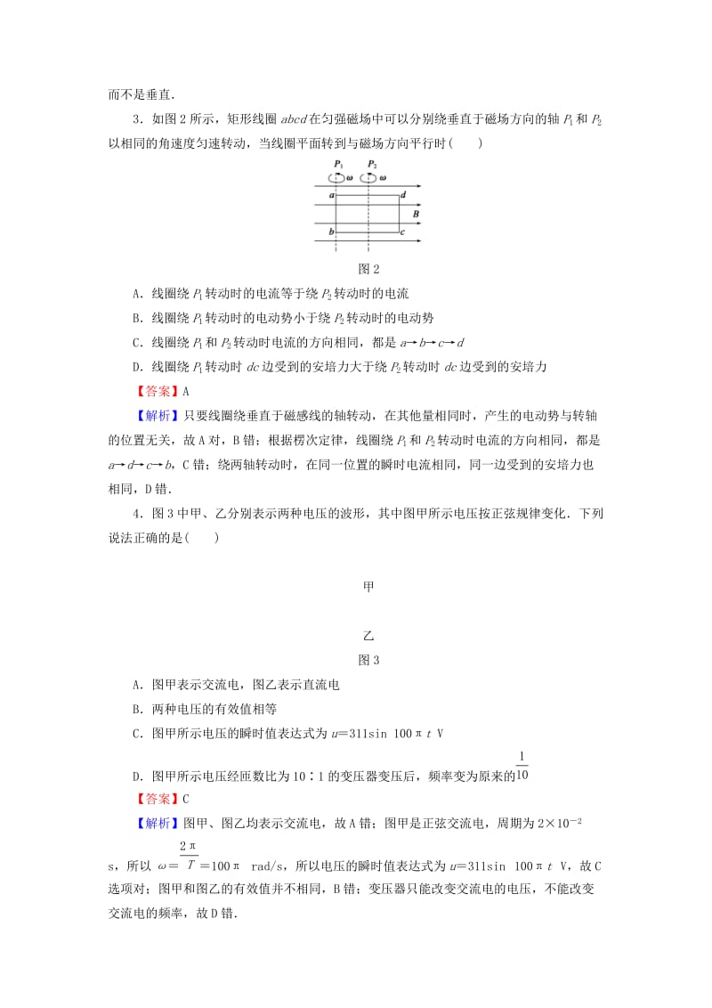 2019-2020年高考物理总复习 第11章 第1课时 交变电流的产生和描述课时作业（含解析）.doc_第2页