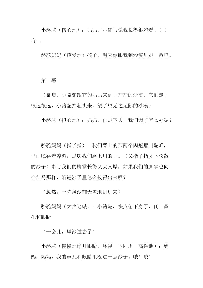 《我应该感到自豪才对》课本剧.doc_第2页