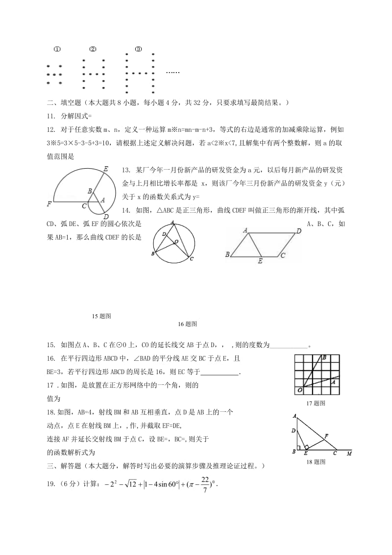 2019-2020年中考数学一模试题(III).doc_第2页