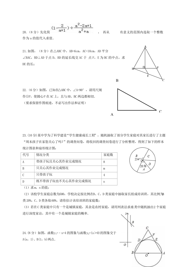 2019-2020年中考数学一模试题(III).doc_第3页