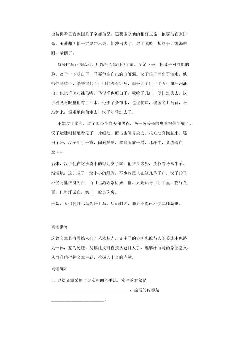 2019-2020年中考语文阅读题复习 汗血马.doc_第2页