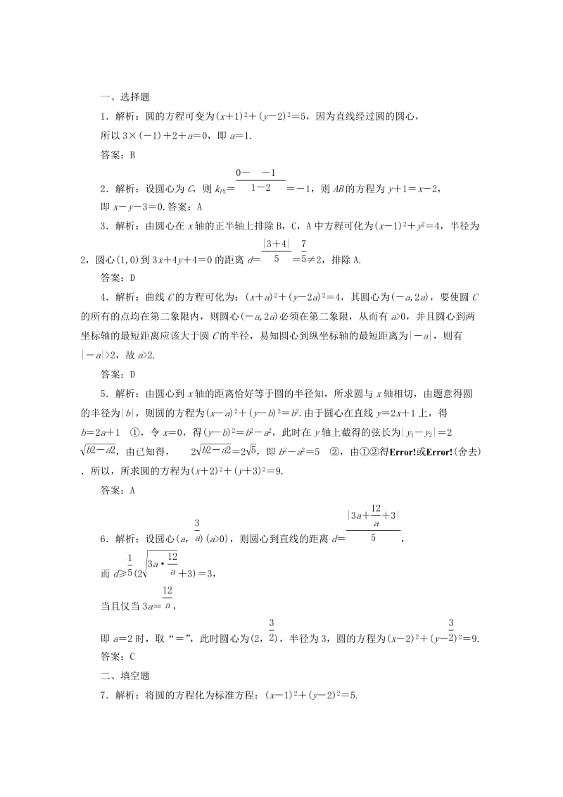 2019-2020年高考数学考点分类自测 圆的方程 理.doc_第3页