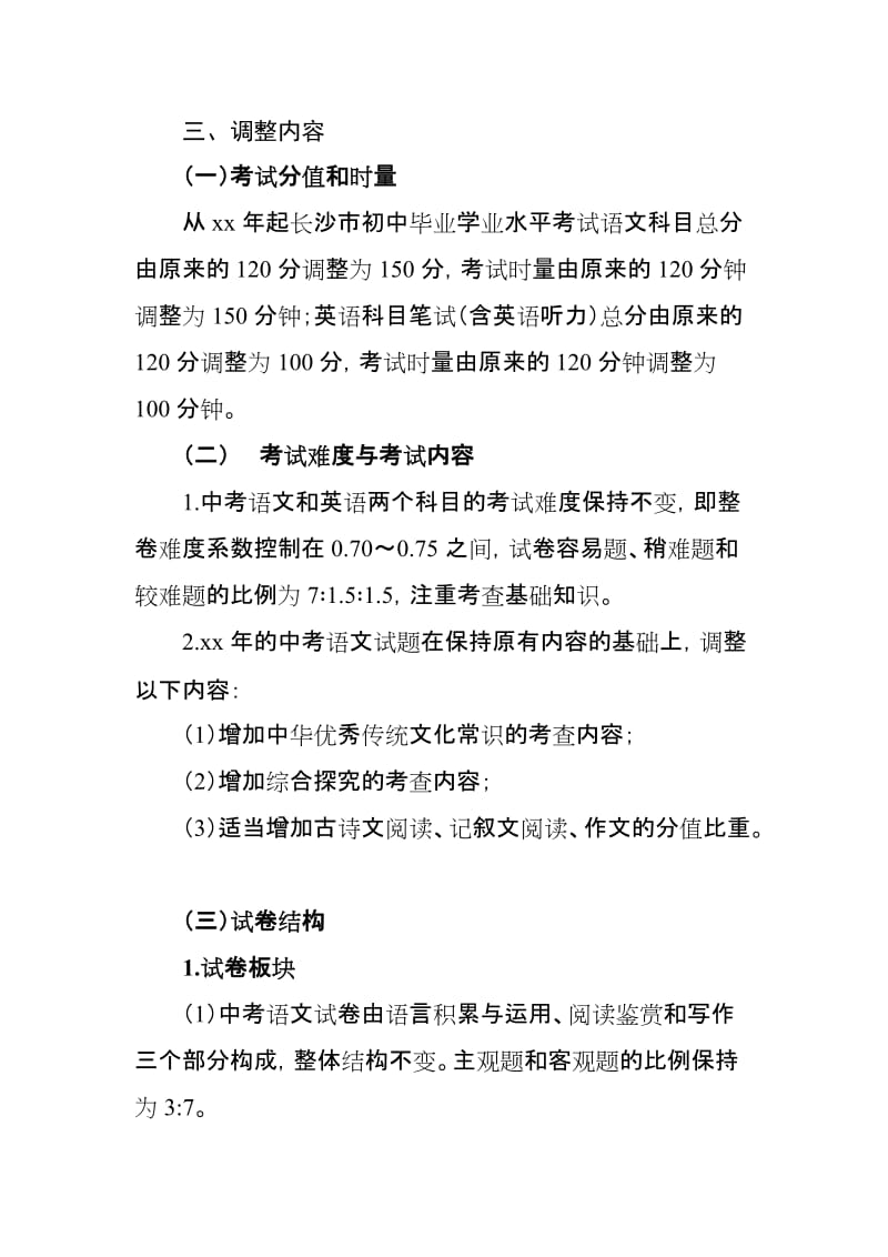 2019-2020年中考语文和英语考试方案的变化.doc_第3页