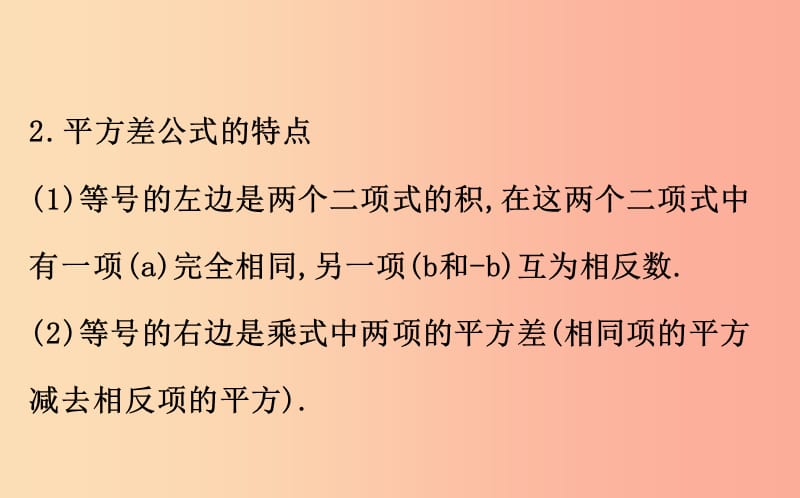 2019版七年级数学下册第一章整式的乘除1.5平方差公式第1课时教学课件（新版）北师大版.ppt_第3页