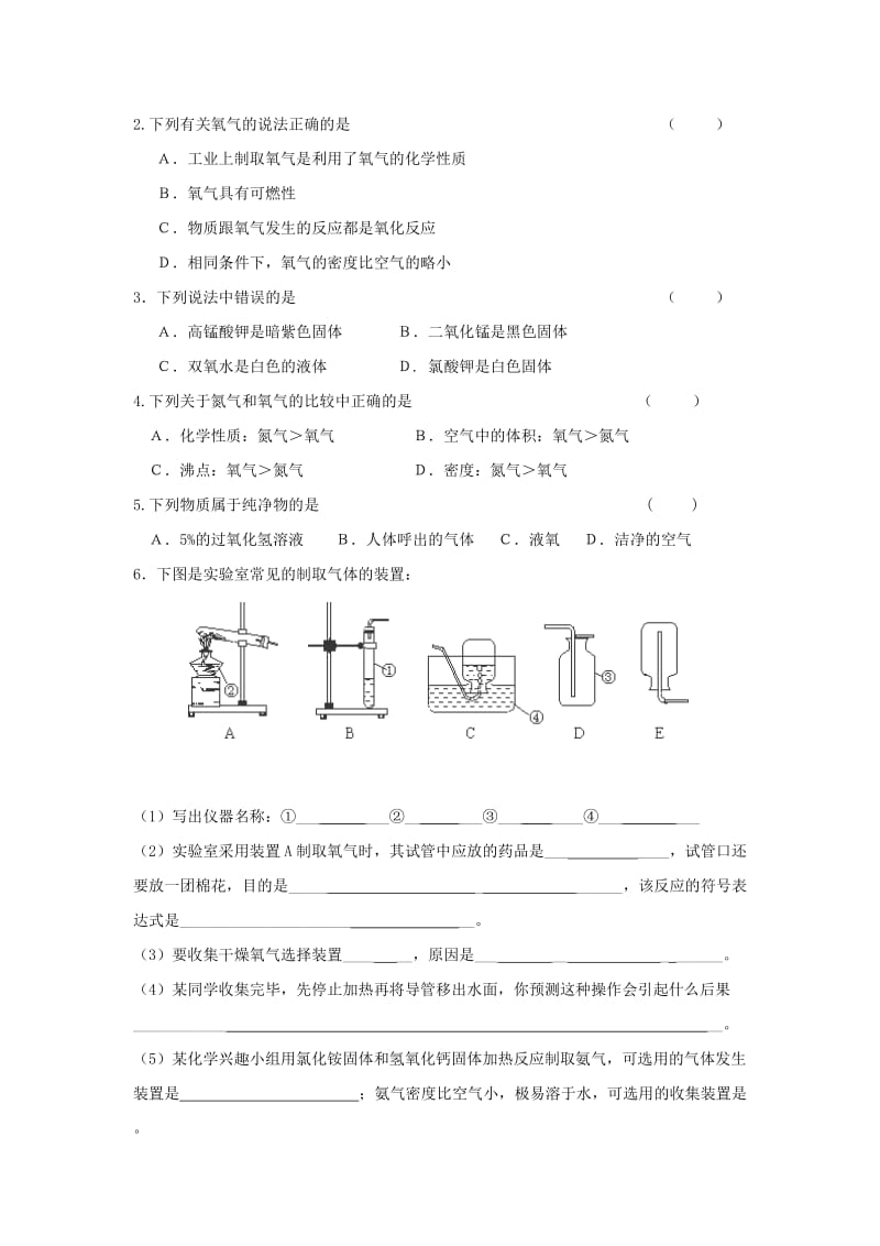 2019-2020年九年级化学课后巩固作业：2.3《制取氧气》（1）（人教版上册）.doc_第3页