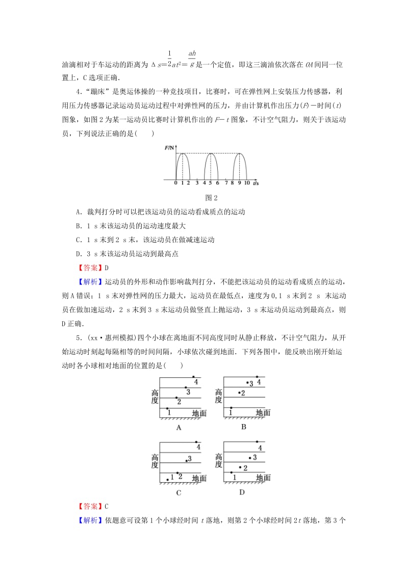 2019-2020年高考物理总复习 第1章 第3课时 自由落体与竖直上抛运动课时作业（含解析）.doc_第2页