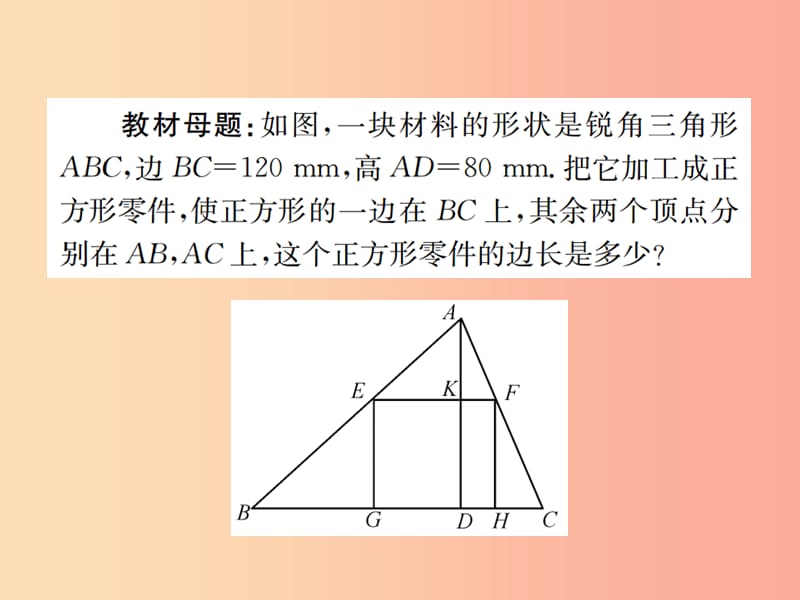 九年级数学下册 小专题（五）三角形内接特殊四边形问题习题课件 新人教版.ppt_第2页