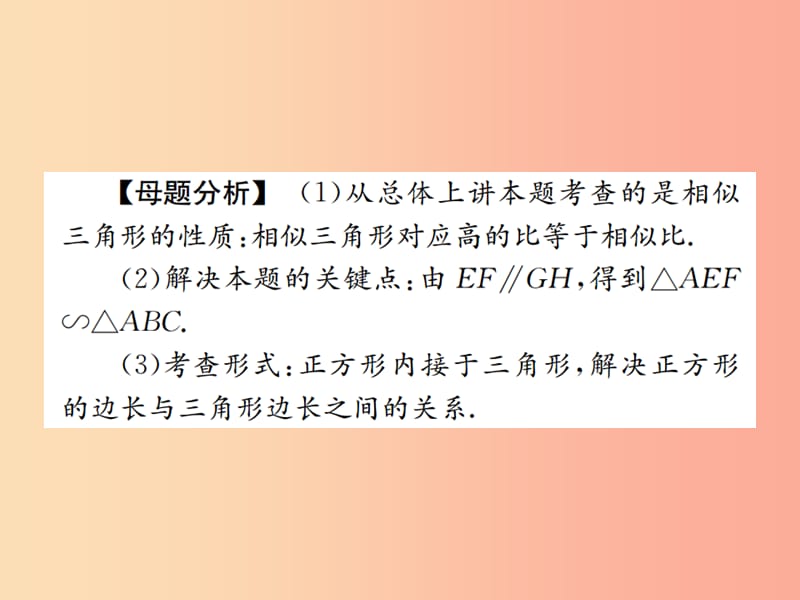 九年级数学下册 小专题（五）三角形内接特殊四边形问题习题课件 新人教版.ppt_第3页