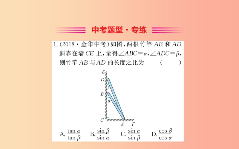 2019版九年级数学下册第一章直角三角形的边角关系1.5三角函数的应用训练课件（新版）北师大版.ppt_第2页