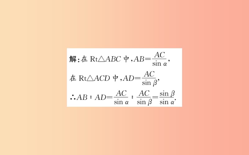 2019版九年级数学下册第一章直角三角形的边角关系1.5三角函数的应用训练课件（新版）北师大版.ppt_第3页