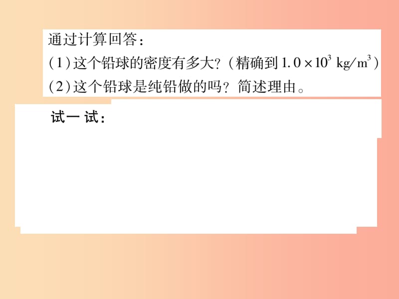 2019秋八年级物理上册专题集训3密度的有关计算习题课件新版教科版.ppt_第3页