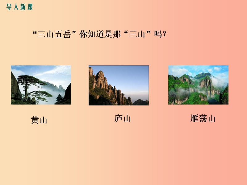 2019年九年级语文上册 第一单元 3 飞红滴翠记黄山课件 苏教版.ppt_第2页