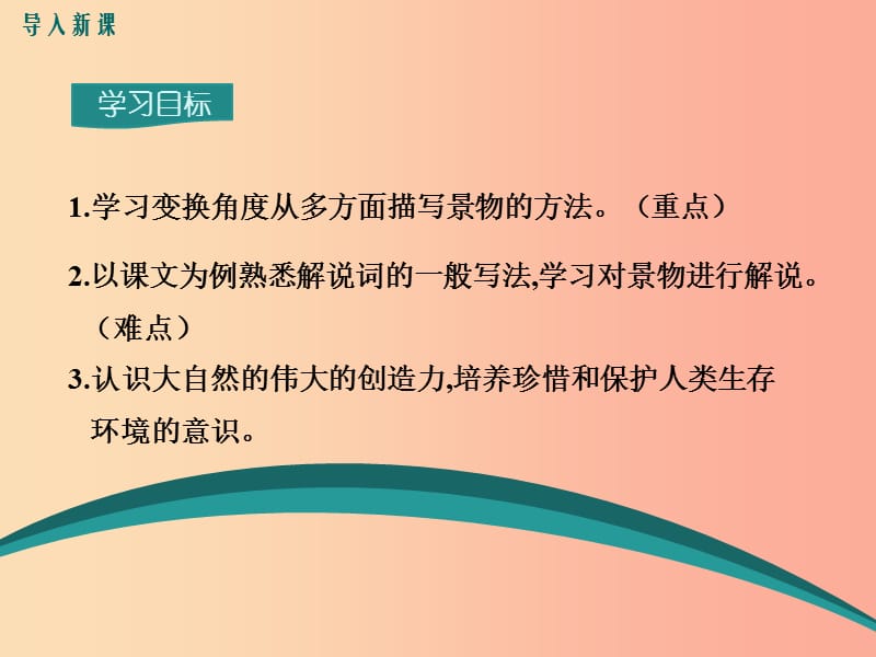 2019年九年级语文上册 第一单元 3 飞红滴翠记黄山课件 苏教版.ppt_第3页