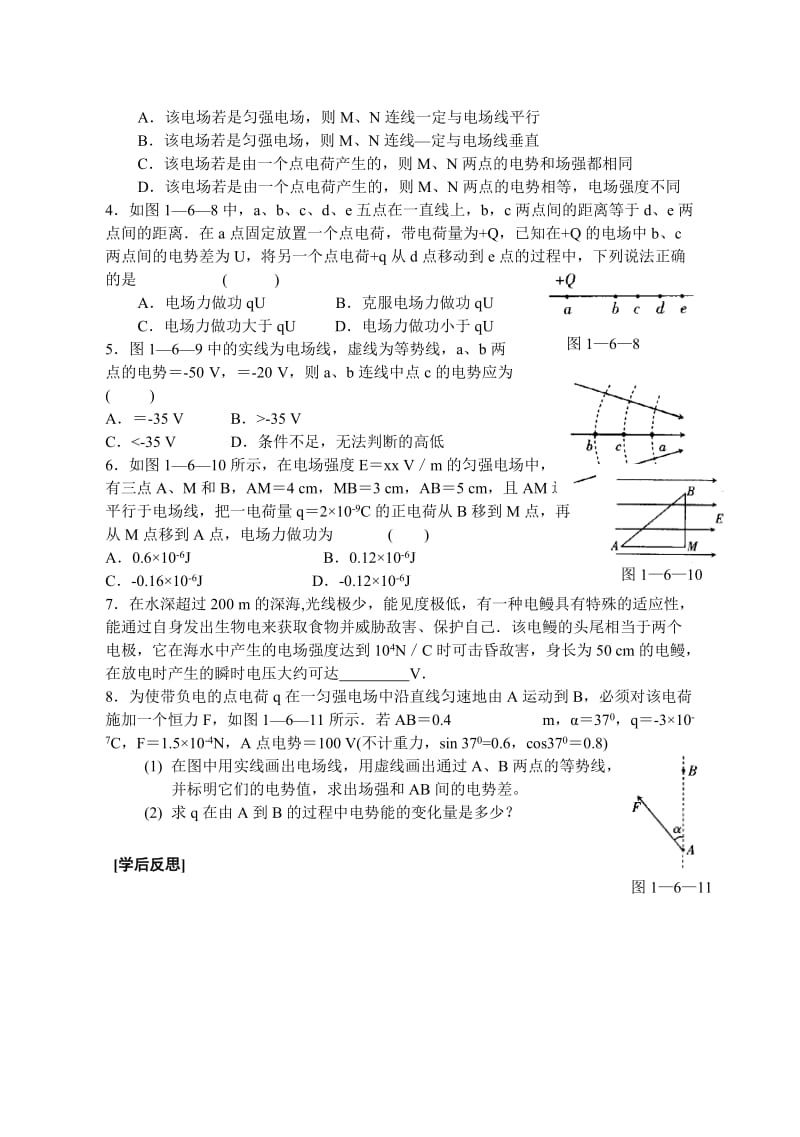 2019-2020年高二物理 1.6电势差与电场强度的关系导学案 新人教版.doc_第2页