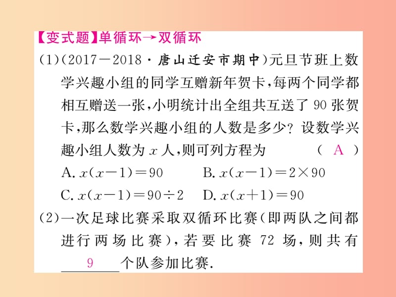 九年级数学上册 第24章 一元二次方程 24.4 一元二次方程的应用 第3课时 球赛问题、营销问题练习 冀教版.ppt_第3页