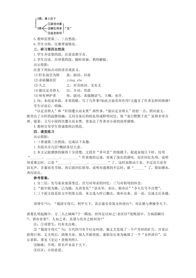 2019-2020年高二语文项脊轩志二 人教版.doc_第2页