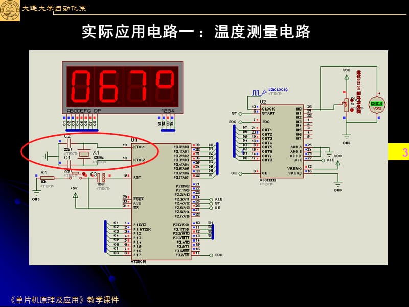 MCS-51单片机时钟电路与复位电路.ppt_第3页