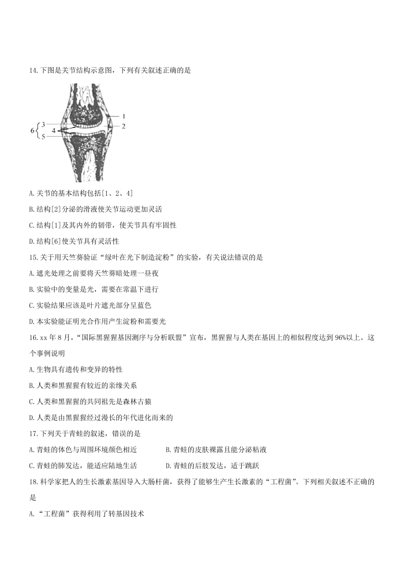 2019-2020年中考生物试卷（word版含答案）.doc_第3页