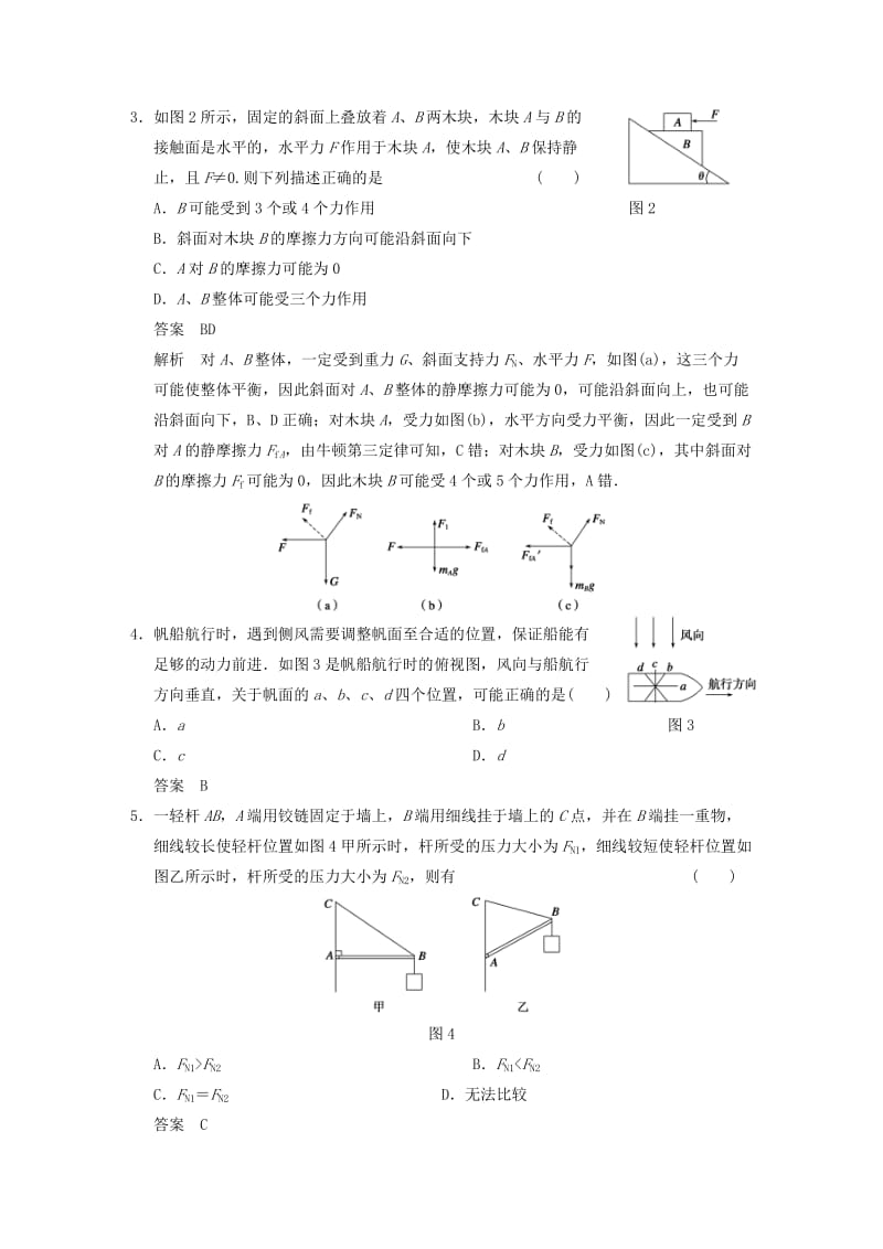 2019-2020年高考物理大一轮复习讲义 第二章 章末限时练（含解析） 新人教版.doc_第2页