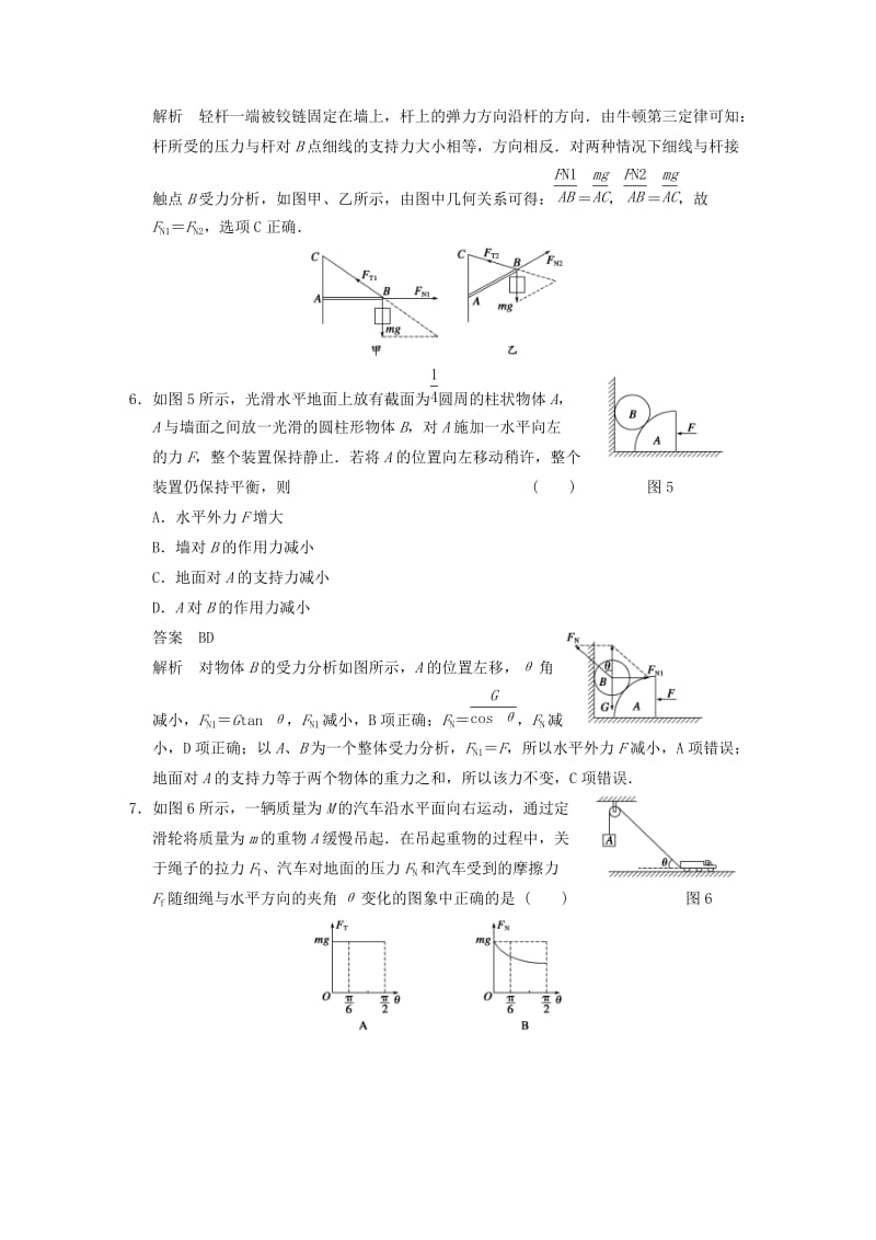 2019-2020年高考物理大一轮复习讲义 第二章 章末限时练（含解析） 新人教版.doc_第3页